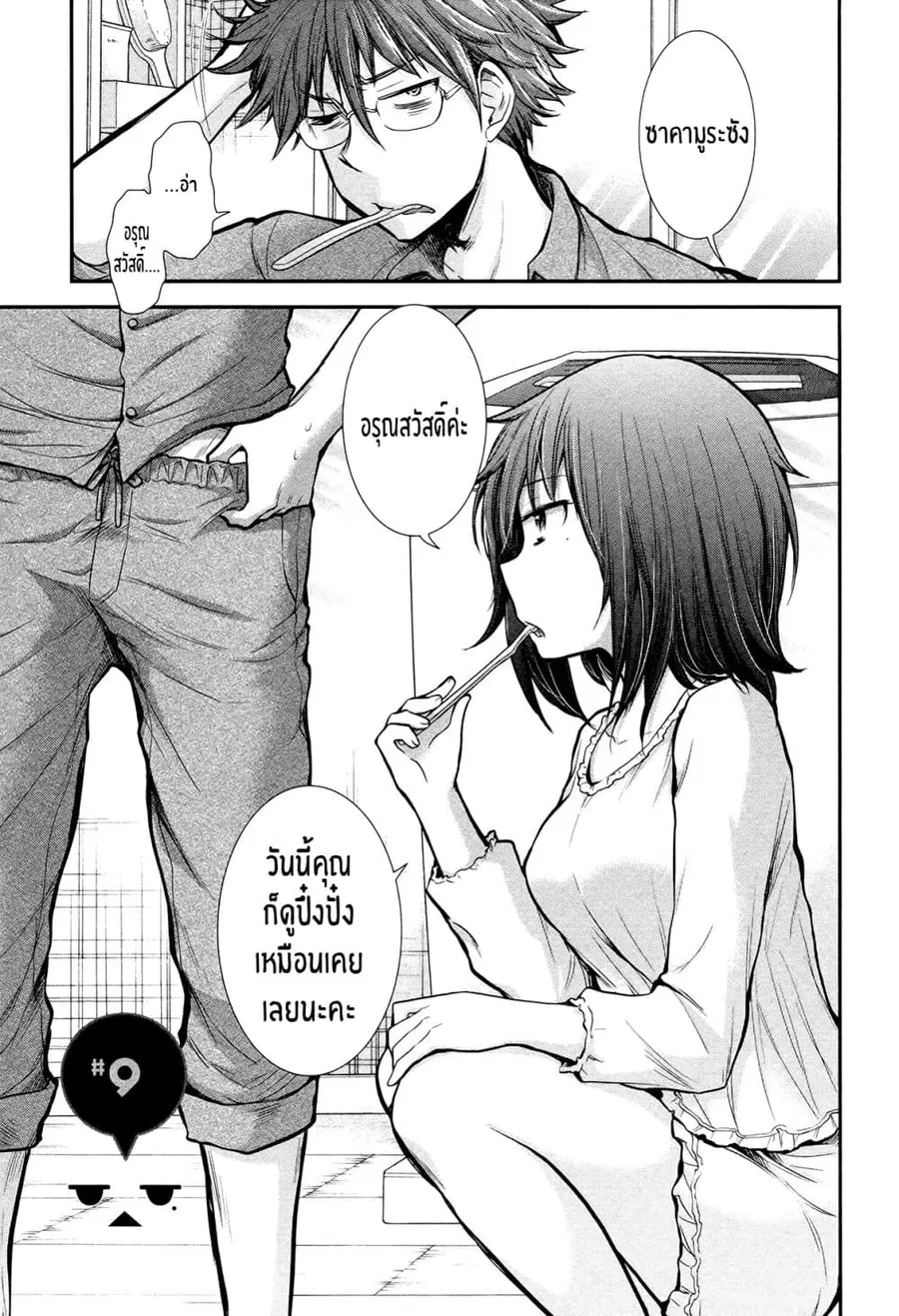 Henjo – Hen na Joshi Kousei Amaguri Senko ตอนที่ 9 หน้า 1