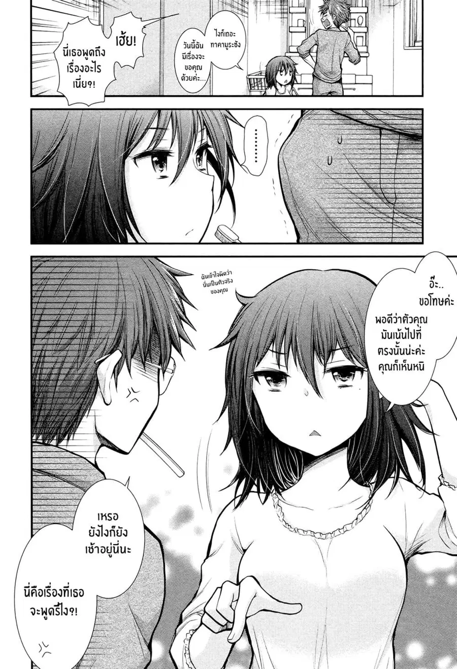 Henjo – Hen na Joshi Kousei Amaguri Senko ตอนที่ 9 หน้า 2