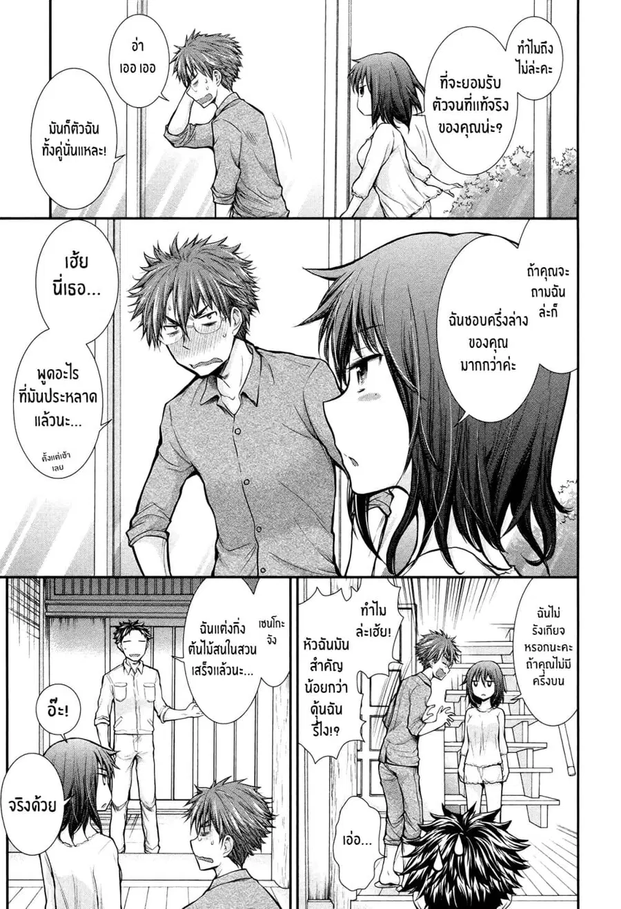 Henjo – Hen na Joshi Kousei Amaguri Senko ตอนที่ 9 หน้า 3