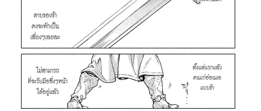 Henkyou no Roukishi – Bard Loen ตอนที่ 10 หน้า 3