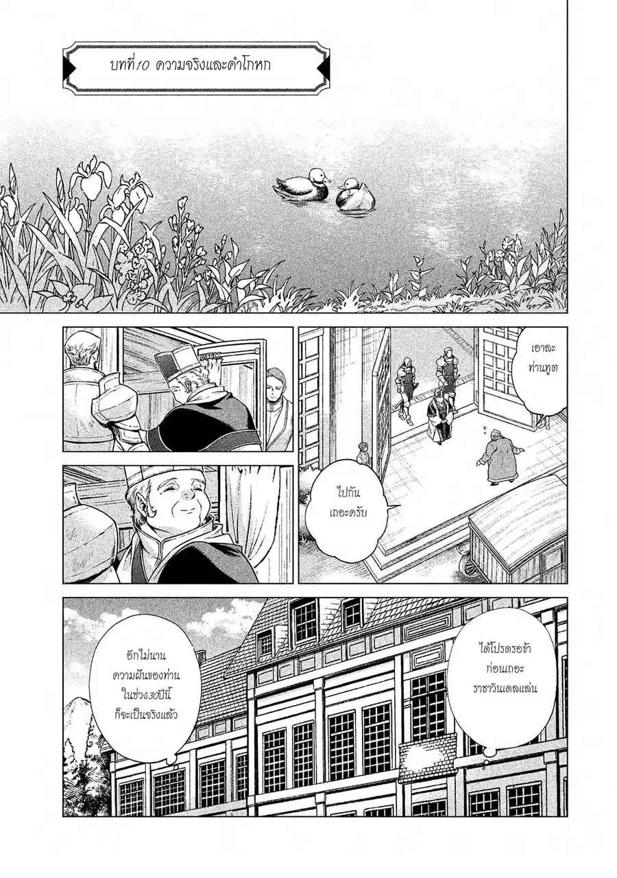 Henkyou no Roukishi – Bard Loen ตอนที่ 11 หน้า 1