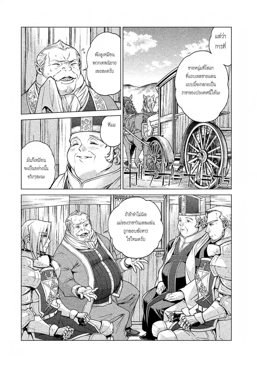 Henkyou no Roukishi – Bard Loen ตอนที่ 11 หน้า 2