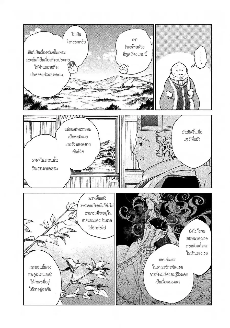 Henkyou no Roukishi – Bard Loen ตอนที่ 11 หน้า 3