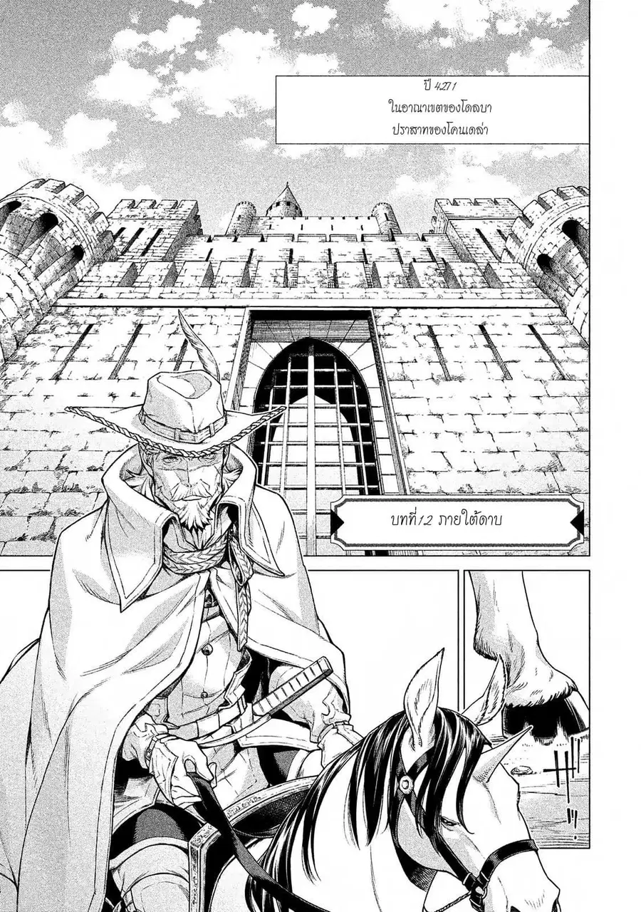 Henkyou no Roukishi – Bard Loen ตอนที่ 12 หน้า 1