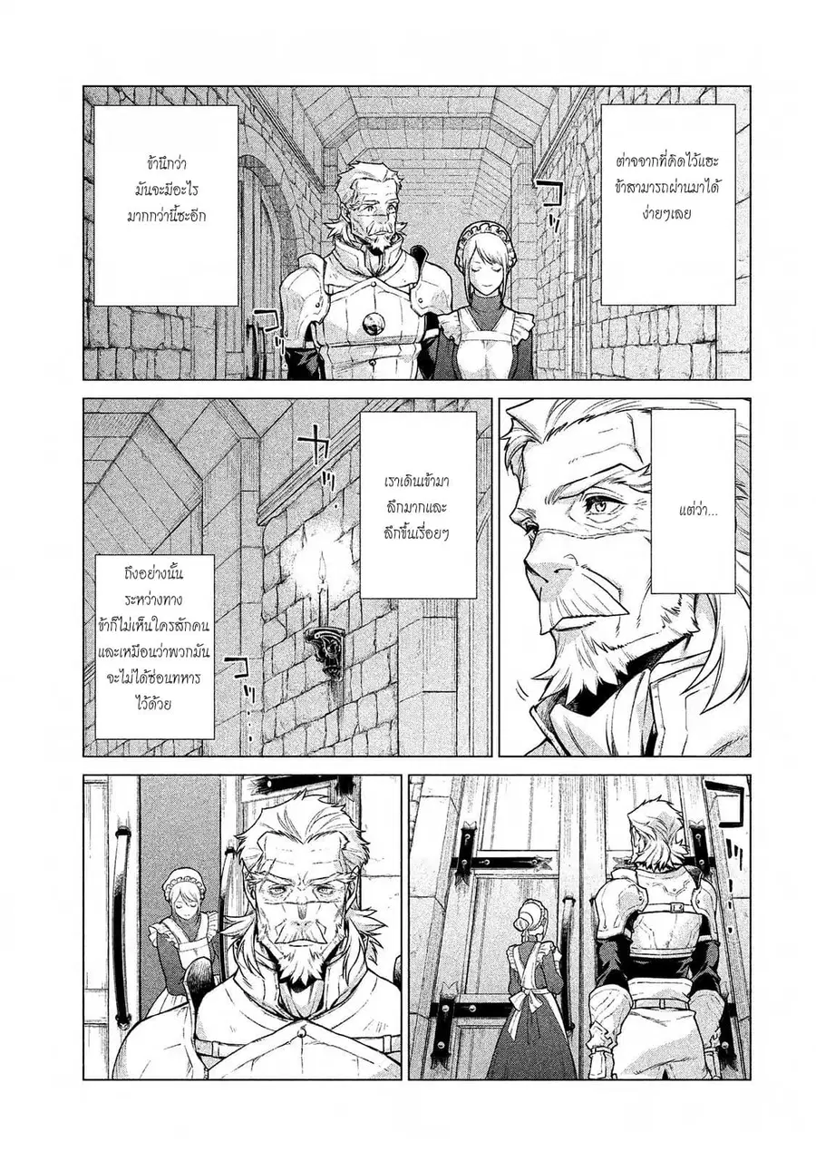 Henkyou no Roukishi – Bard Loen ตอนที่ 12 หน้า 3