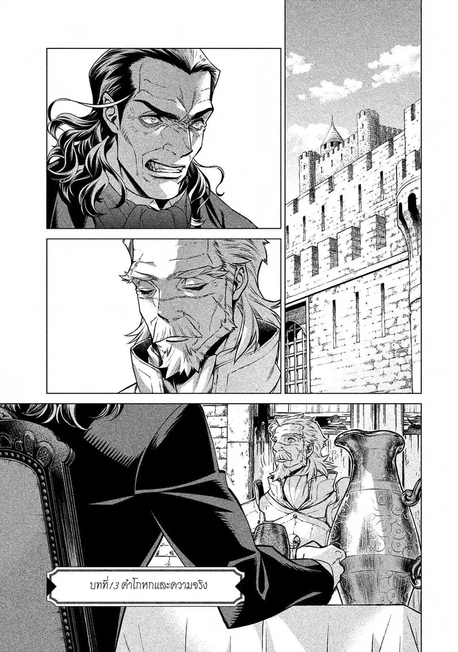 Henkyou no Roukishi – Bard Loen ตอนที่ 13 หน้า 1