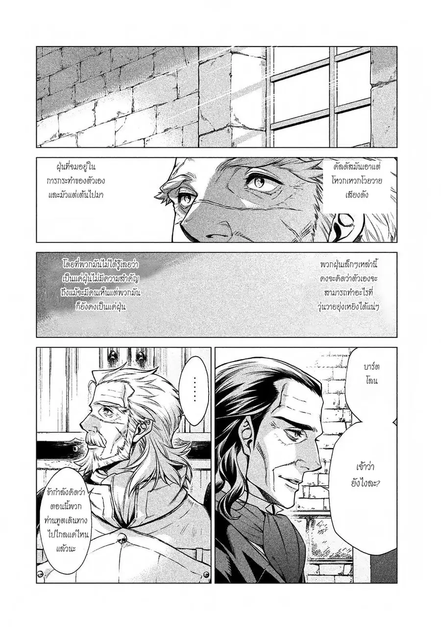 Henkyou no Roukishi – Bard Loen ตอนที่ 13 หน้า 2