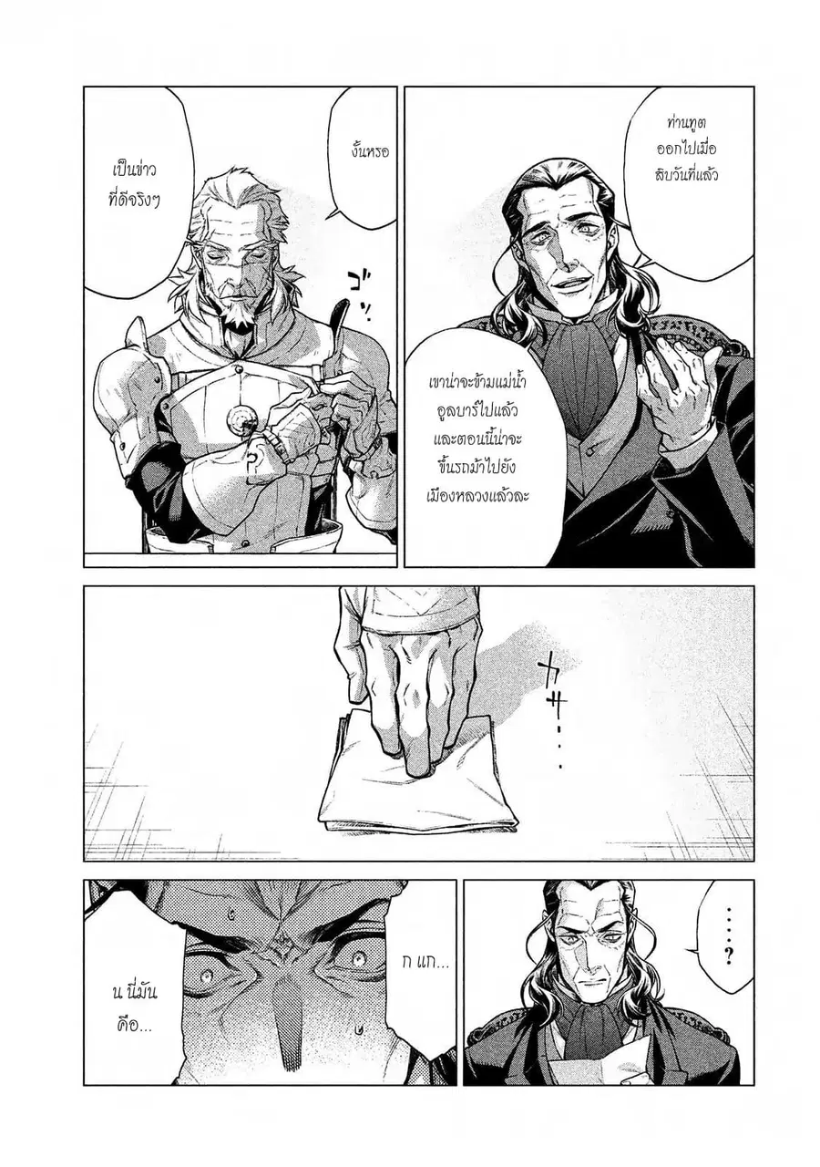 Henkyou no Roukishi – Bard Loen ตอนที่ 13 หน้า 3