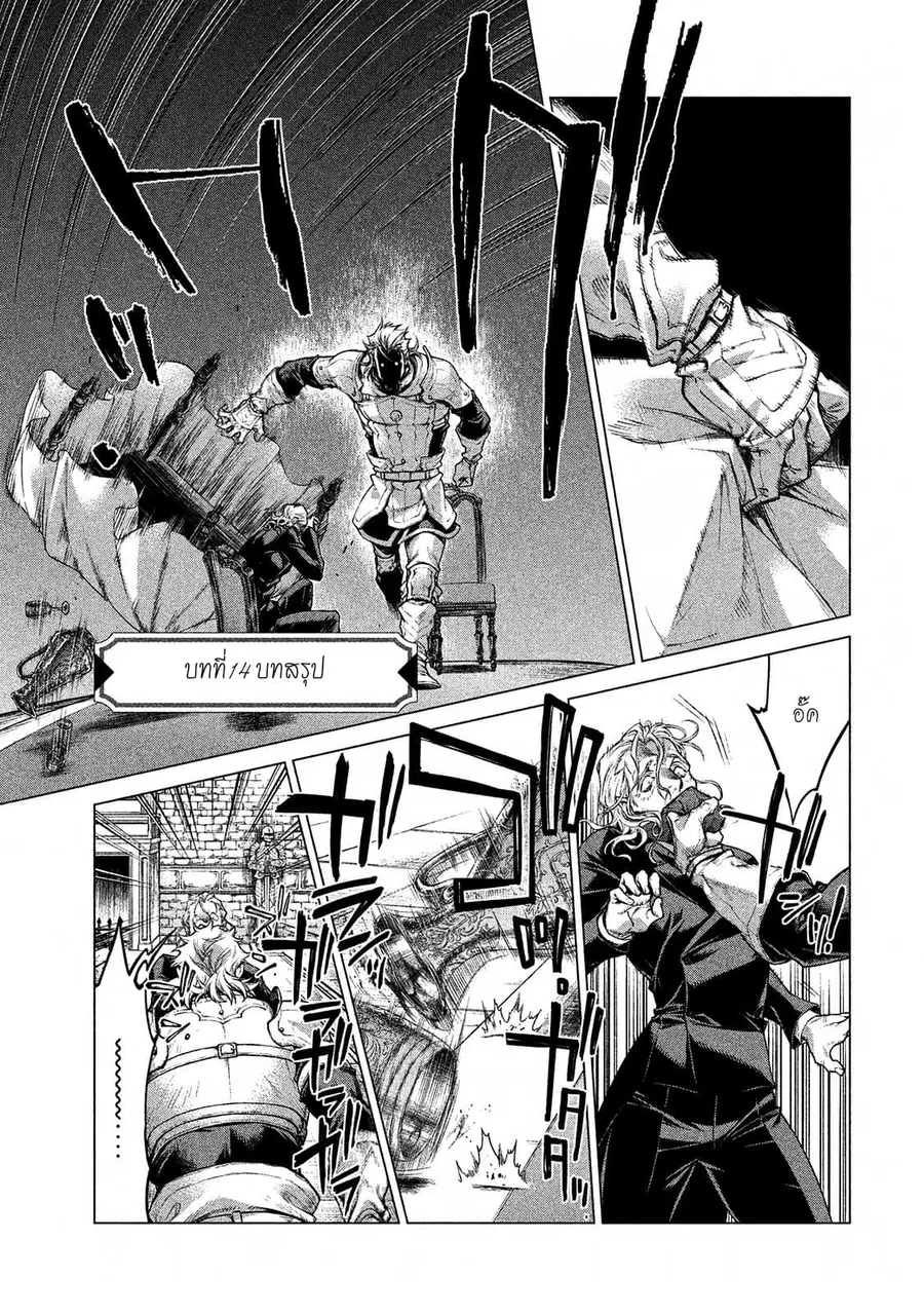 Henkyou no Roukishi – Bard Loen ตอนที่ 14 หน้า 1