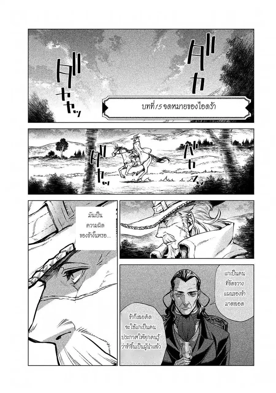 Henkyou no Roukishi – Bard Loen ตอนที่ 15 หน้า 1
