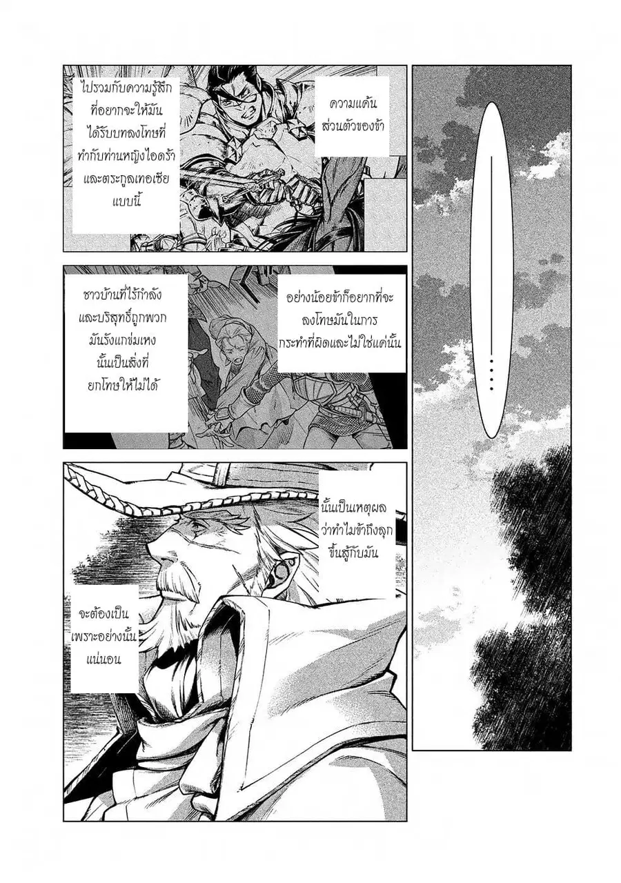 Henkyou no Roukishi – Bard Loen ตอนที่ 15 หน้า 3