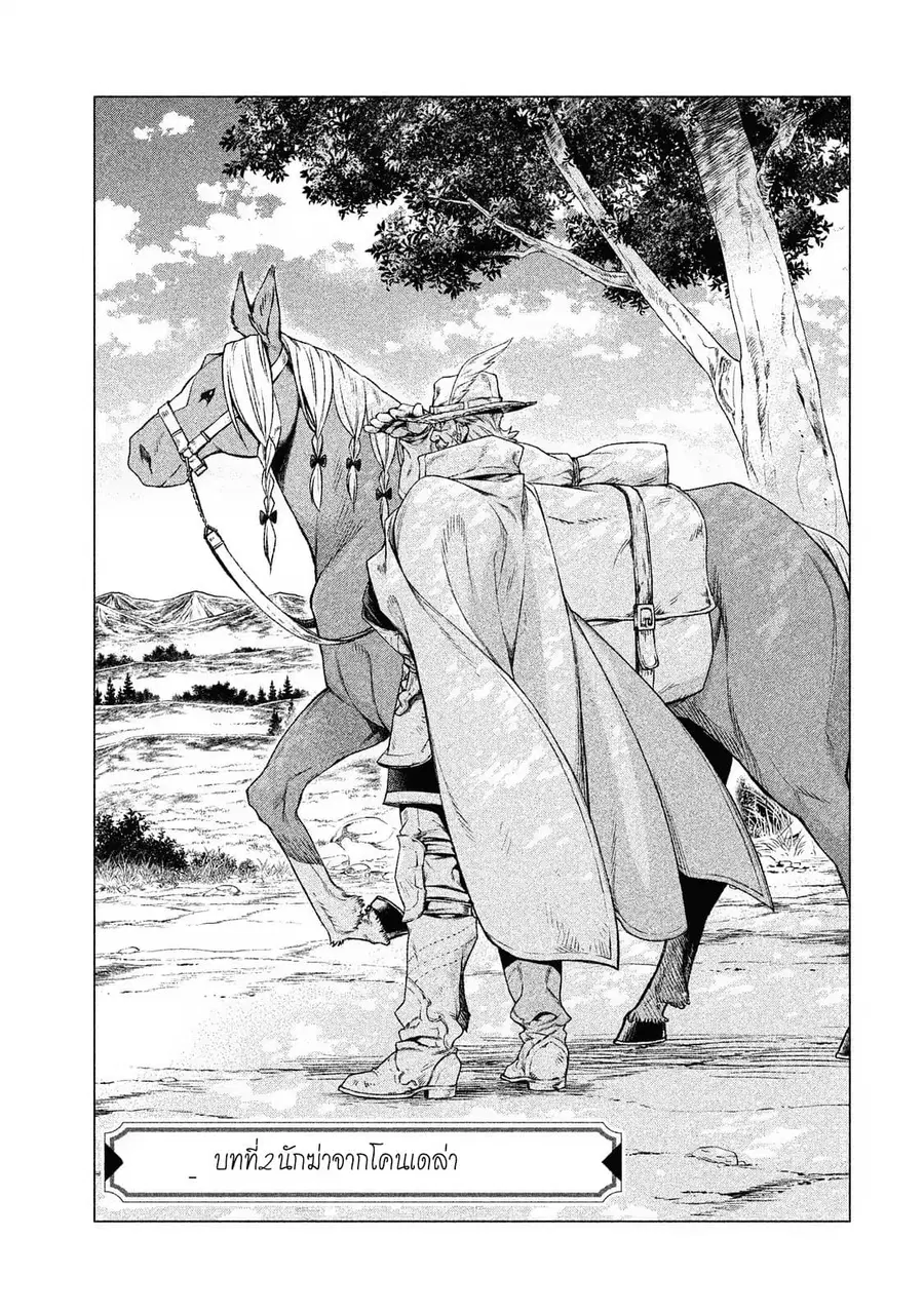 Henkyou no Roukishi – Bard Loen ตอนที่ 2 หน้า 1