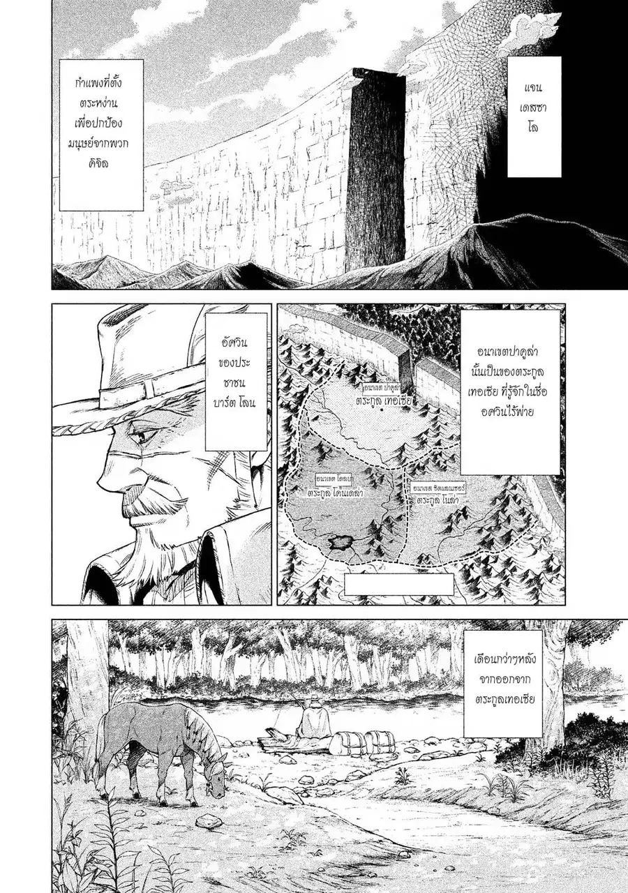 Henkyou no Roukishi – Bard Loen ตอนที่ 2 หน้า 2