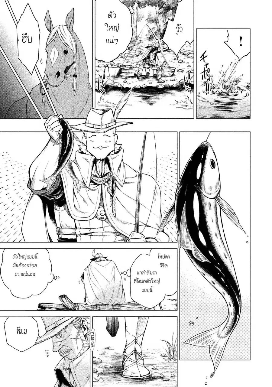 Henkyou no Roukishi – Bard Loen ตอนที่ 2 หน้า 3