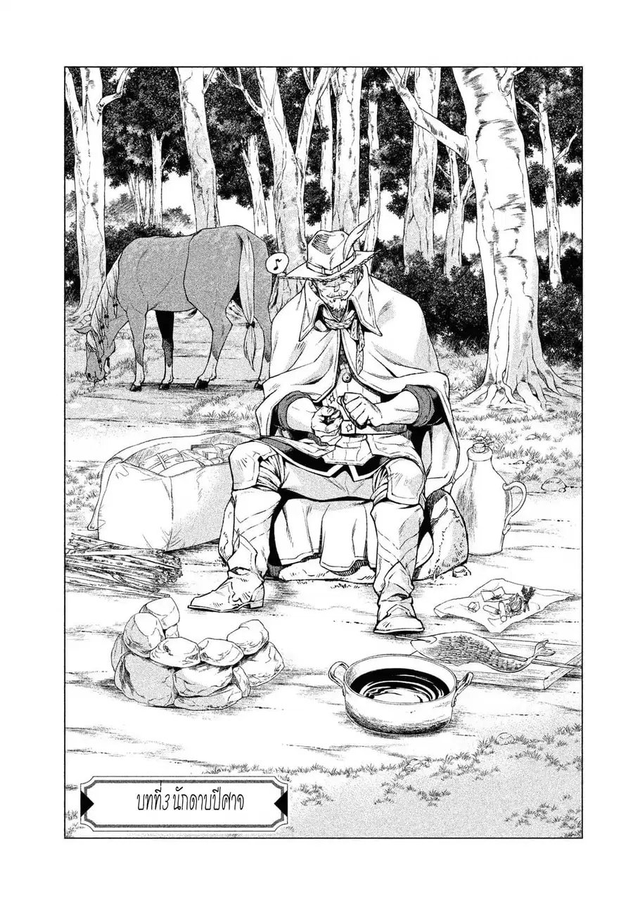 Henkyou no Roukishi – Bard Loen ตอนที่ 3 หน้า 1