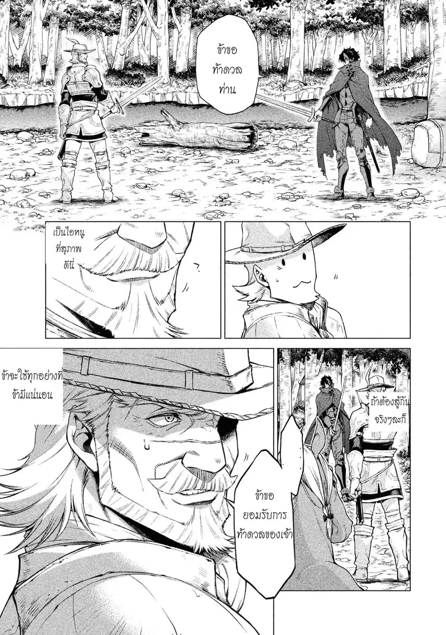 Henkyou no Roukishi – Bard Loen ตอนที่ 3 หน้า 3