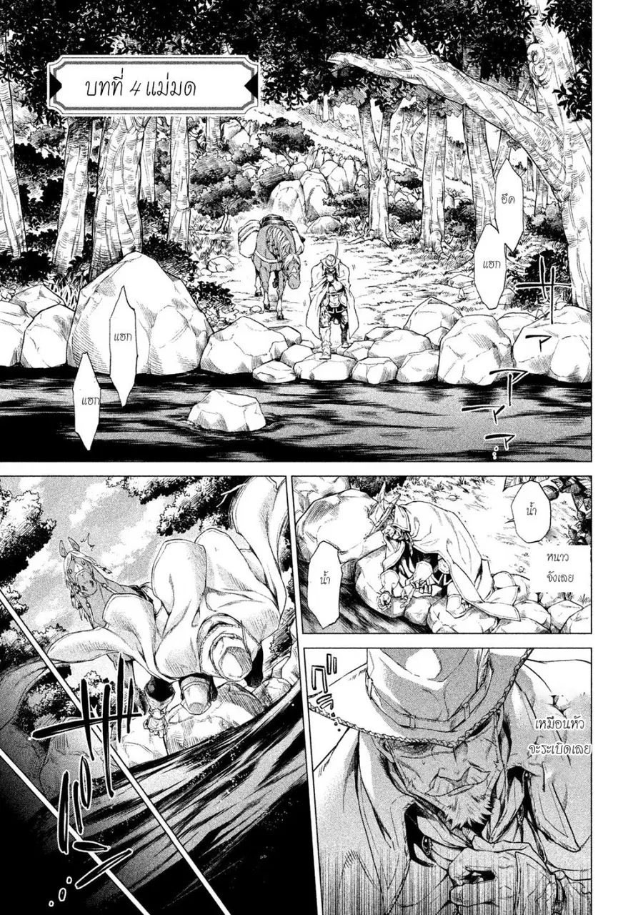 Henkyou no Roukishi – Bard Loen ตอนที่ 4 หน้า 1