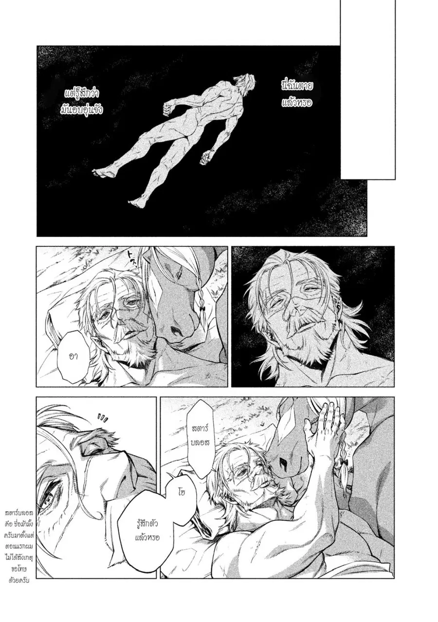 Henkyou no Roukishi – Bard Loen ตอนที่ 4 หน้า 2