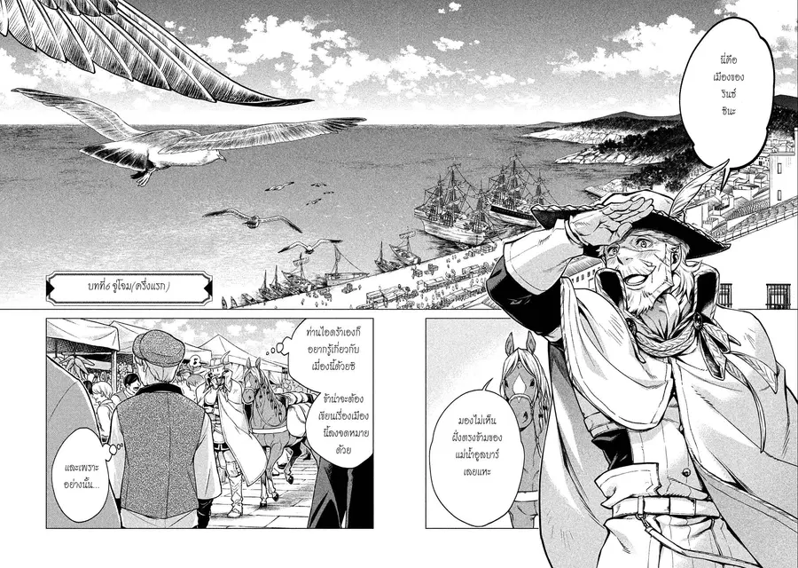 Henkyou no Roukishi – Bard Loen ตอนที่ 6 หน้า 2