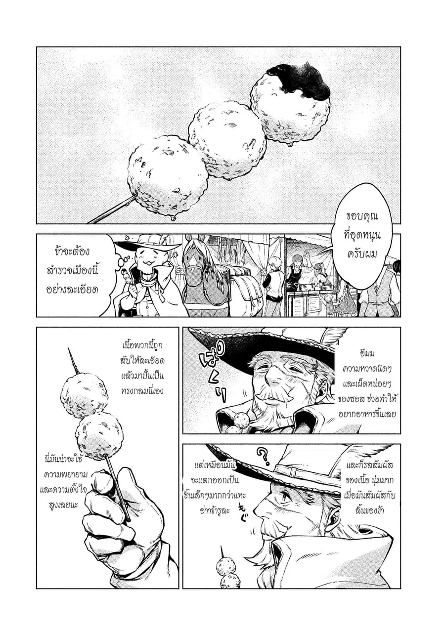 Henkyou no Roukishi – Bard Loen ตอนที่ 6 หน้า 3