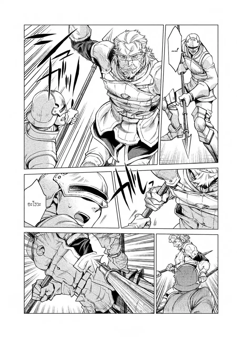 Henkyou no Roukishi – Bard Loen ตอนที่ 7 หน้า 3