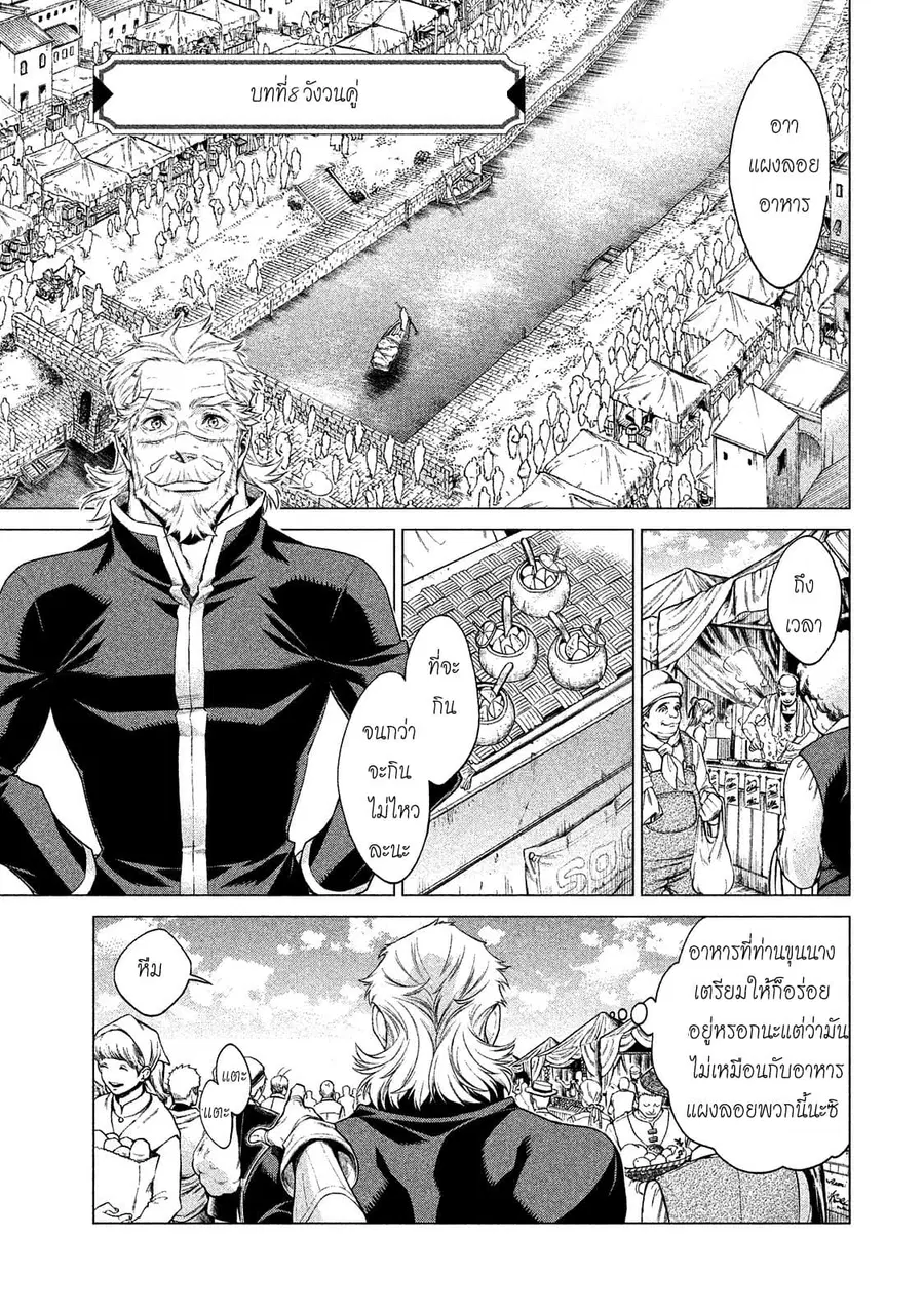 Henkyou no Roukishi – Bard Loen ตอนที่ 8 หน้า 1