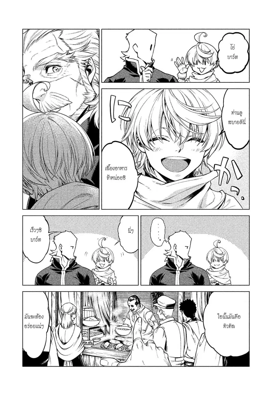 Henkyou no Roukishi – Bard Loen ตอนที่ 8 หน้า 2