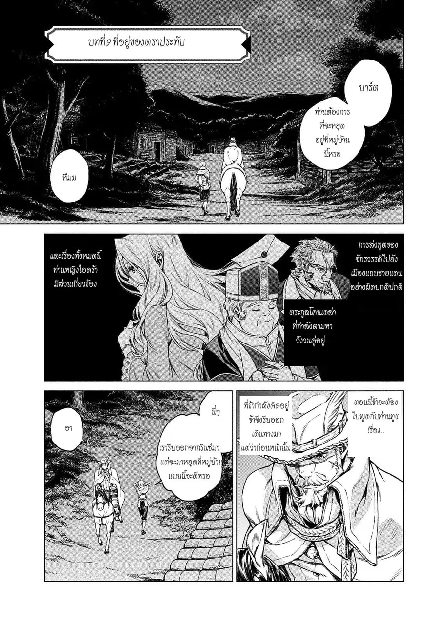 Henkyou no Roukishi – Bard Loen ตอนที่ 9 หน้า 1