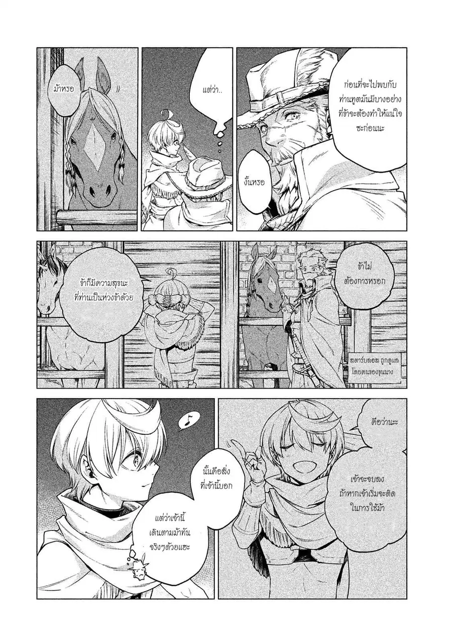 Henkyou no Roukishi – Bard Loen ตอนที่ 9 หน้า 2