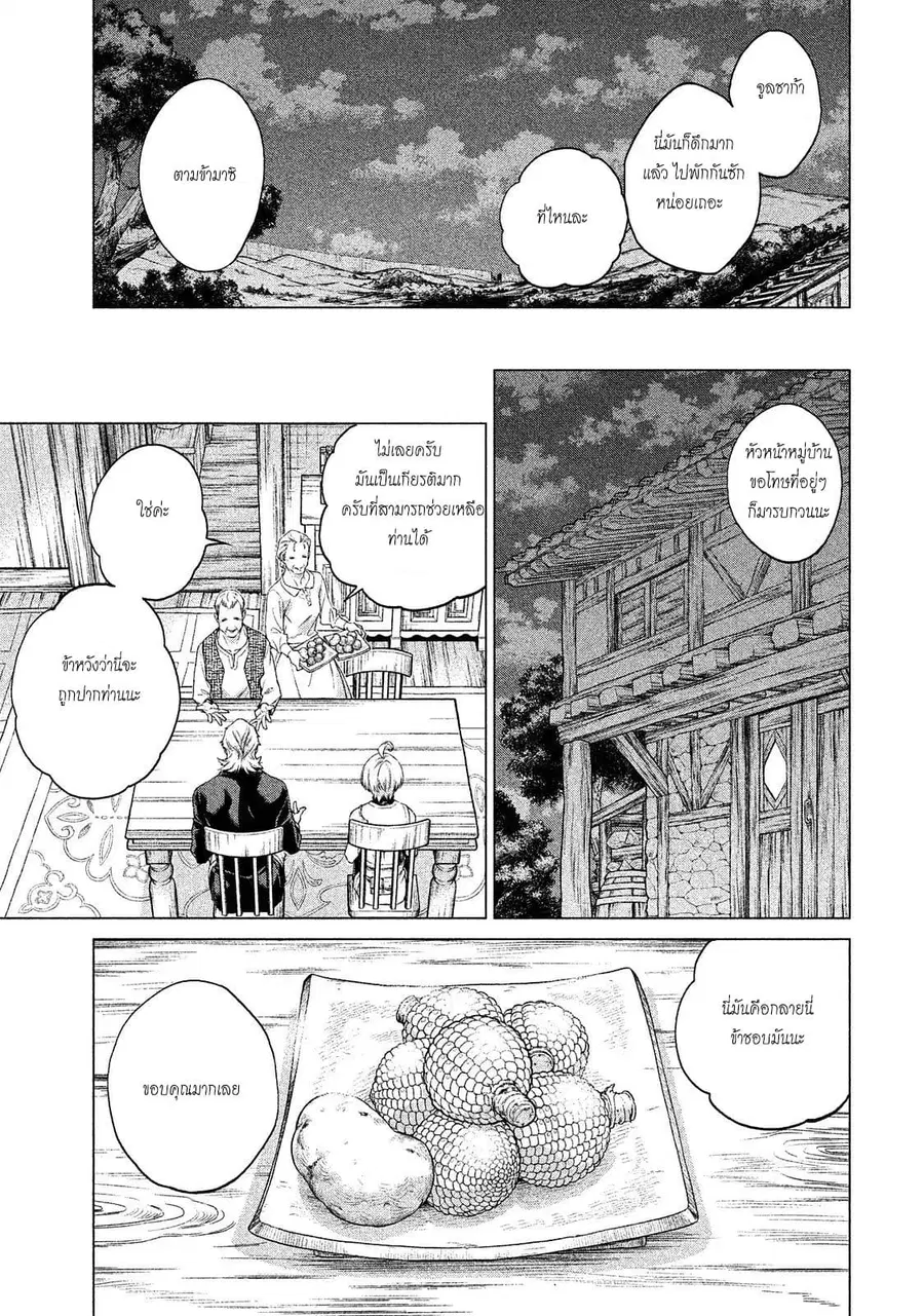 Henkyou no Roukishi – Bard Loen ตอนที่ 9 หน้า 3