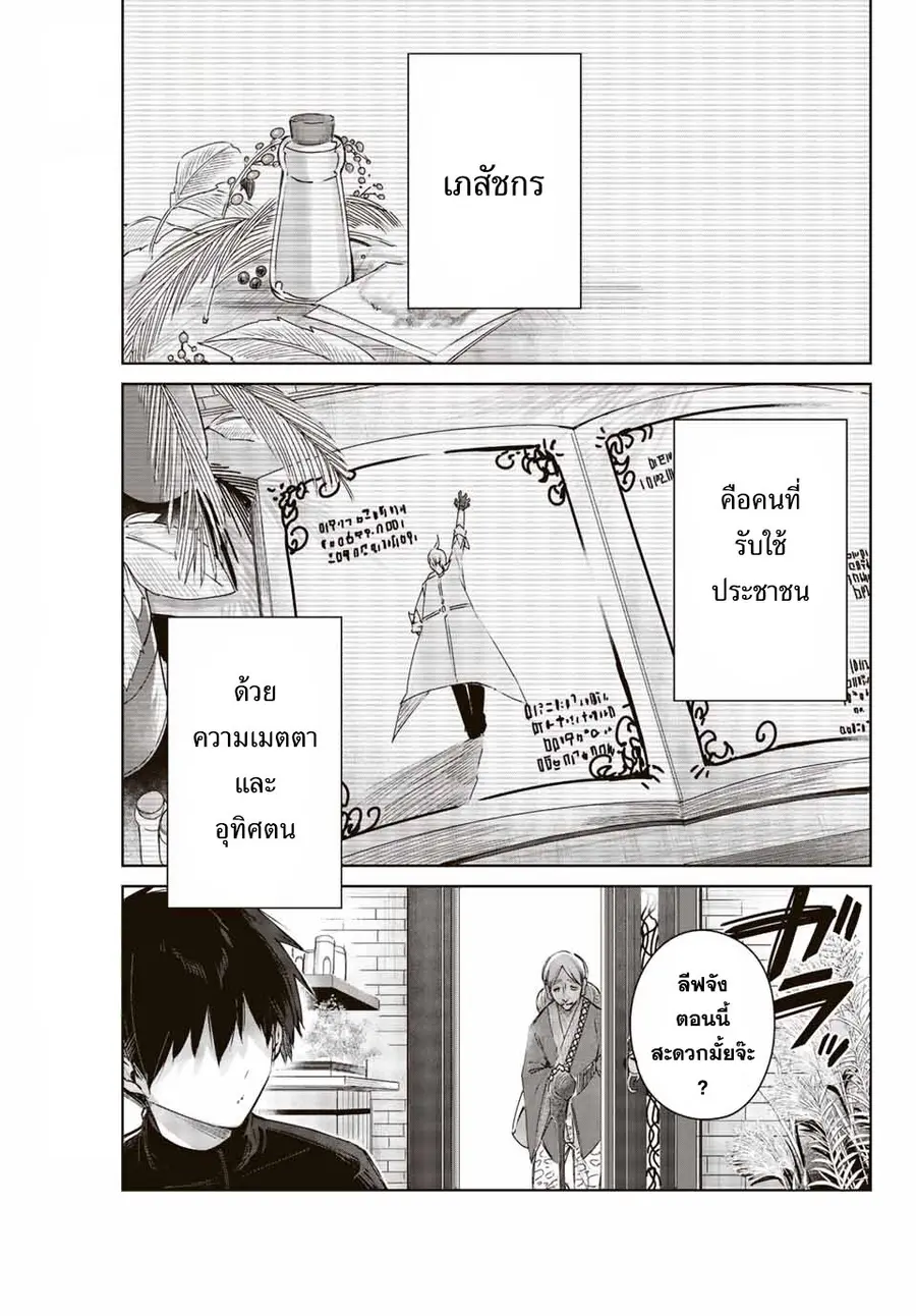 Henkyou no Yakushi, Miyako de S Rank Boukensha to naru ตอนที่ 1 หน้า 1