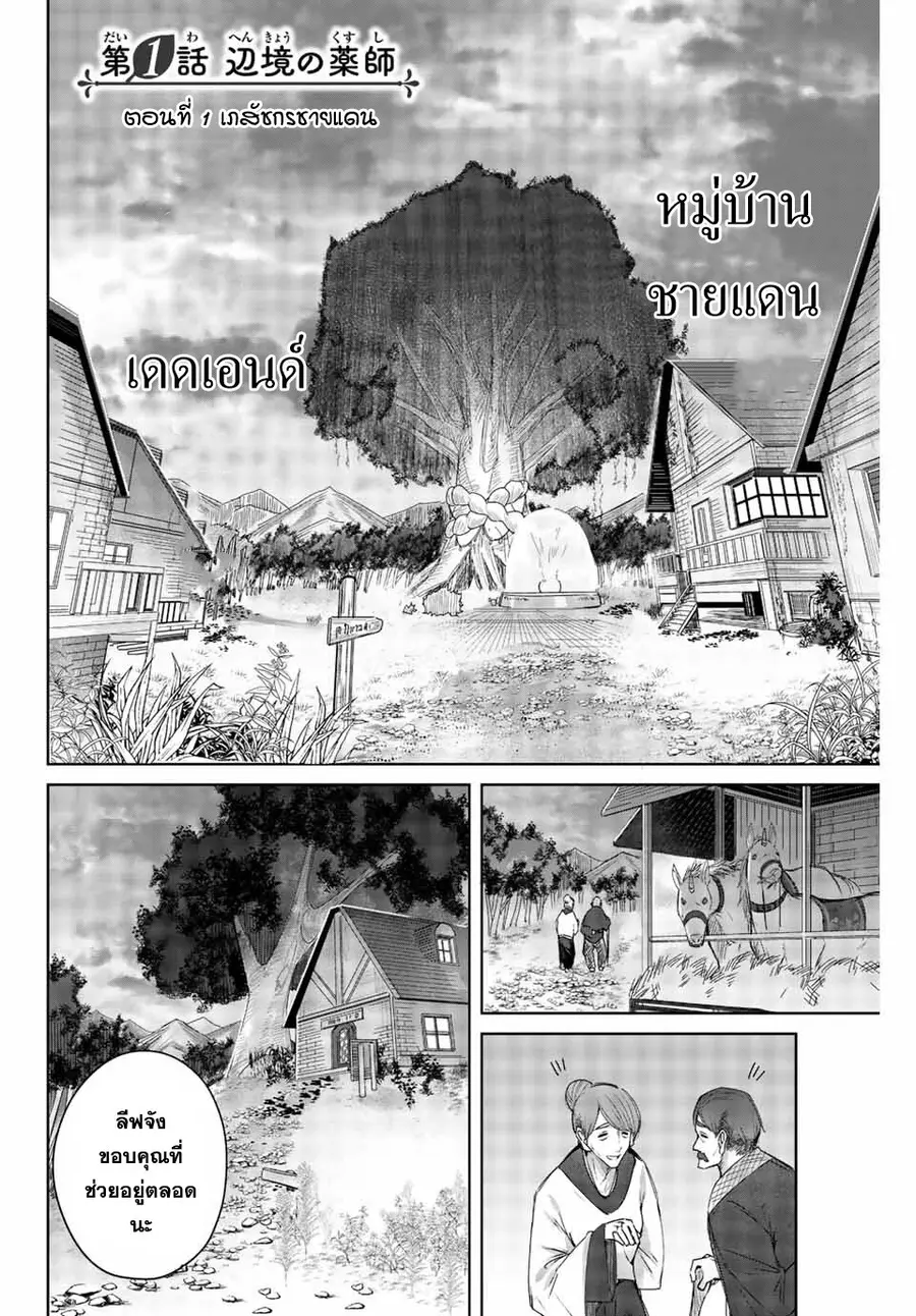 Henkyou no Yakushi, Miyako de S Rank Boukensha to naru ตอนที่ 1 หน้า 3
