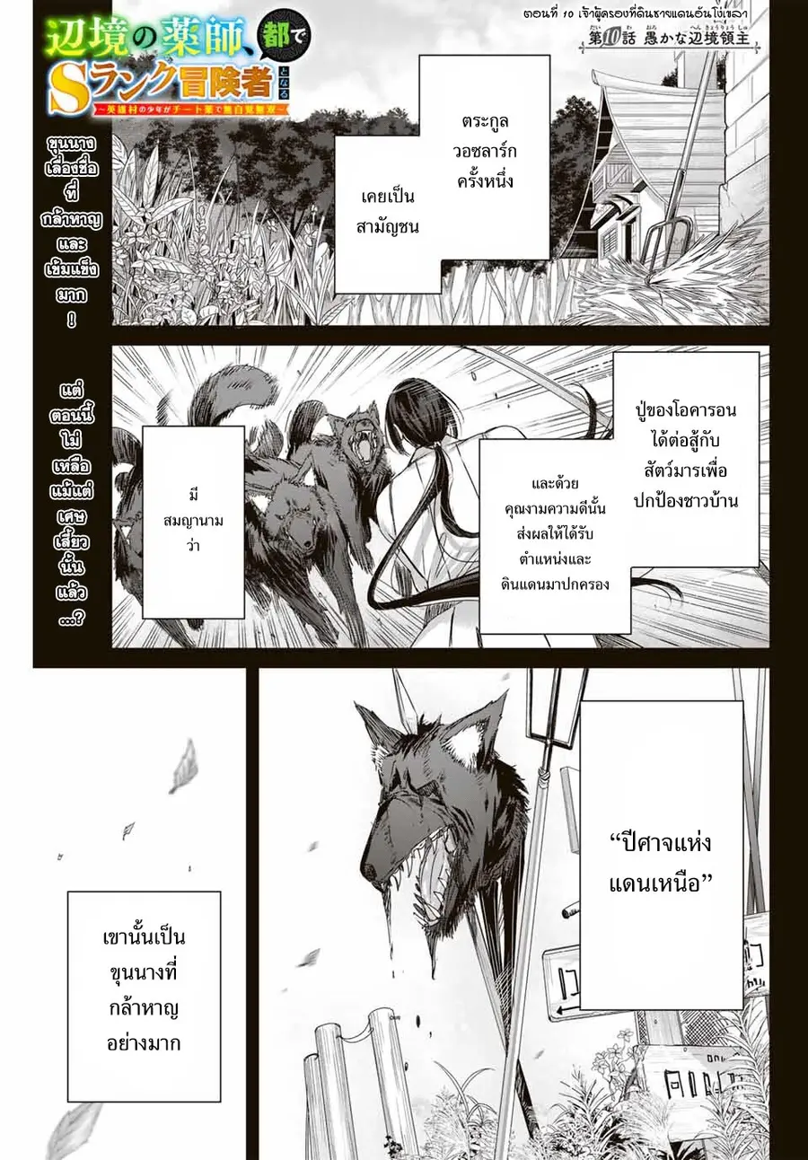 Henkyou no Yakushi, Miyako de S Rank Boukensha to naru ตอนที่ 10 หน้า 1