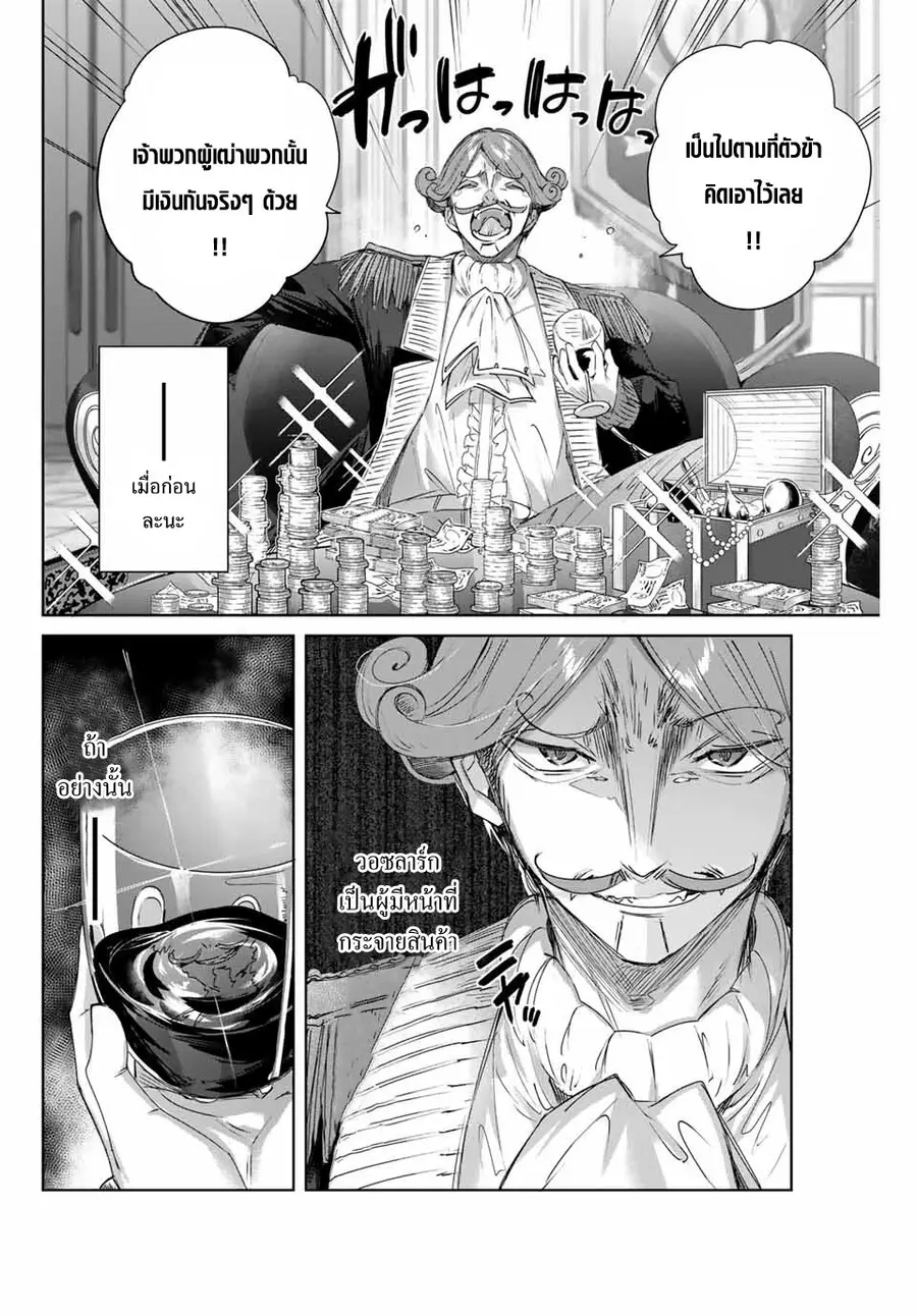 Henkyou no Yakushi, Miyako de S Rank Boukensha to naru ตอนที่ 10 หน้า 2