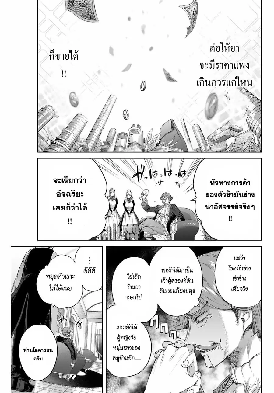Henkyou no Yakushi, Miyako de S Rank Boukensha to naru ตอนที่ 10 หน้า 3