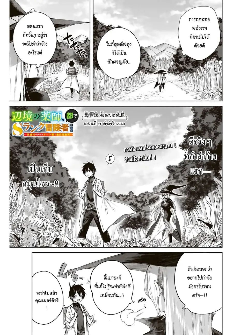 Henkyou no Yakushi, Miyako de S Rank Boukensha to naru ตอนที่ 11 หน้า 1