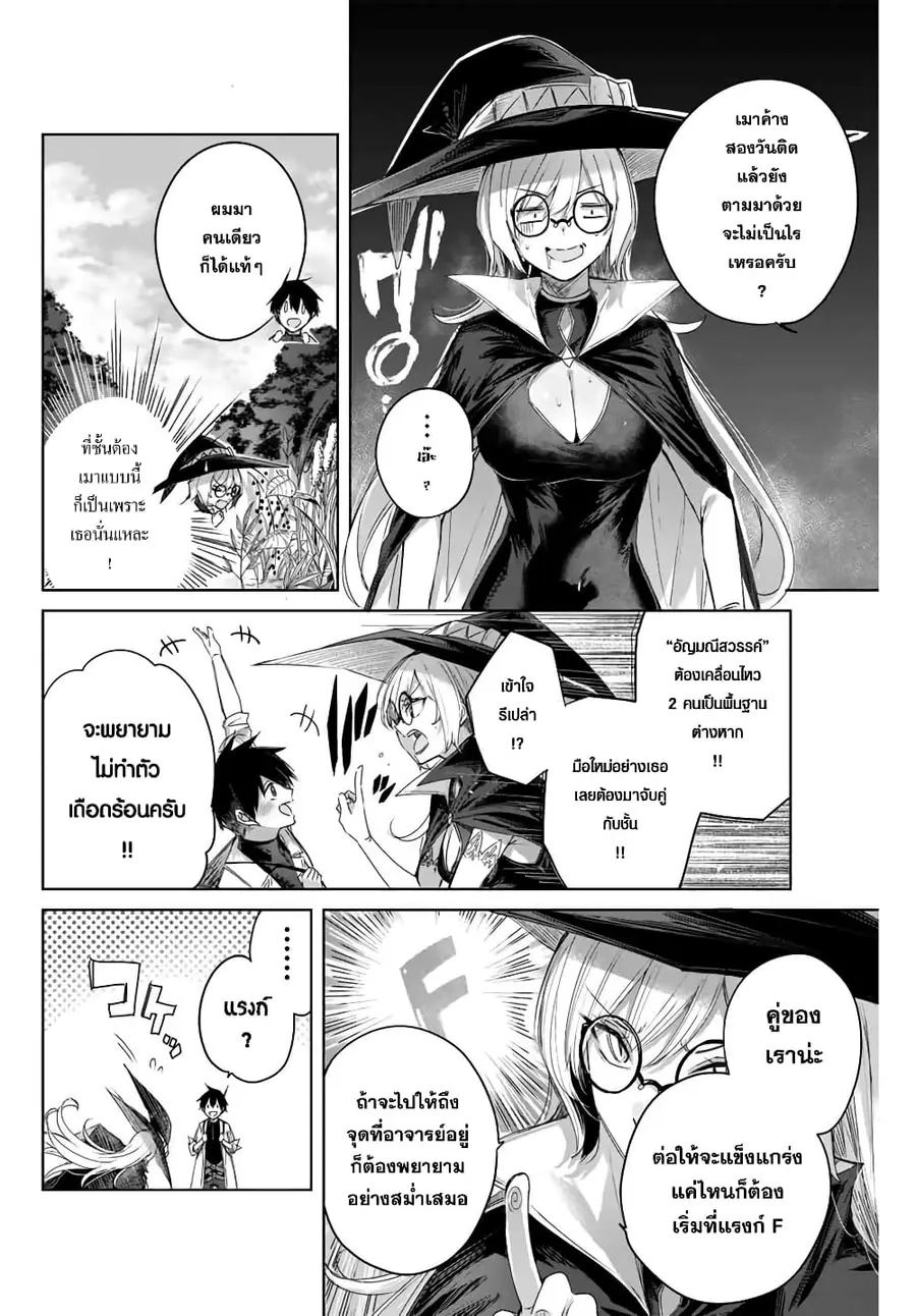 Henkyou no Yakushi, Miyako de S Rank Boukensha to naru ตอนที่ 11 หน้า 2