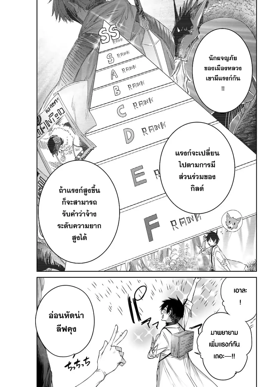 Henkyou no Yakushi, Miyako de S Rank Boukensha to naru ตอนที่ 11 หน้า 3