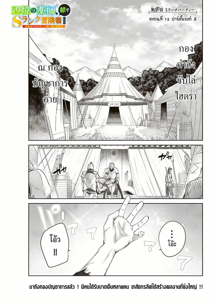 Henkyou no Yakushi, Miyako de S Rank Boukensha to naru ตอนที่ 12 หน้า 1