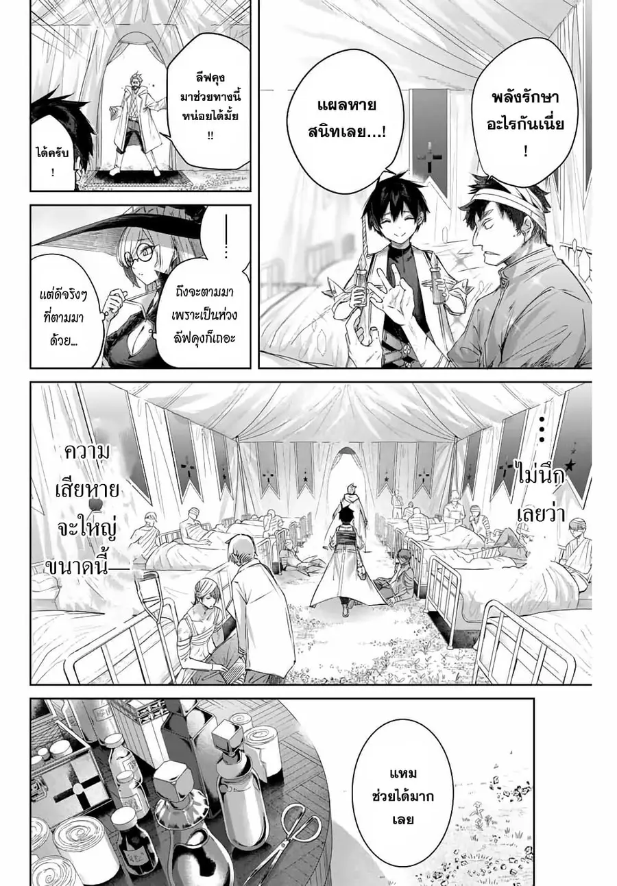 Henkyou no Yakushi, Miyako de S Rank Boukensha to naru ตอนที่ 12 หน้า 2