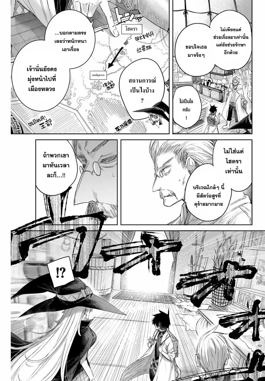 Henkyou no Yakushi, Miyako de S Rank Boukensha to naru ตอนที่ 12 หน้า 3