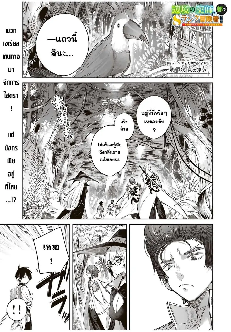 Henkyou no Yakushi, Miyako de S Rank Boukensha to naru ตอนที่ 13 หน้า 1
