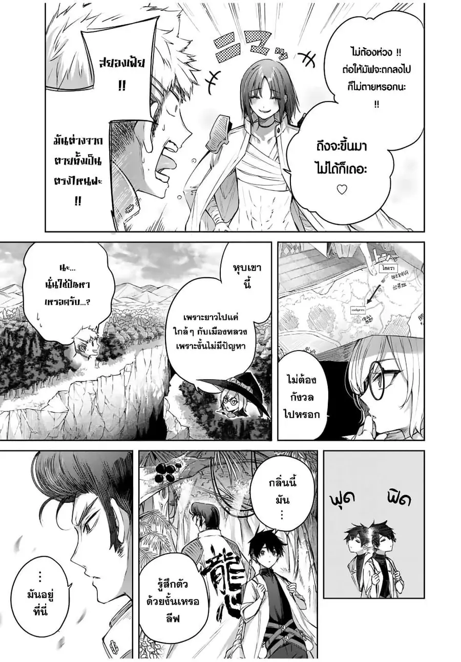 Henkyou no Yakushi, Miyako de S Rank Boukensha to naru ตอนที่ 13 หน้า 3