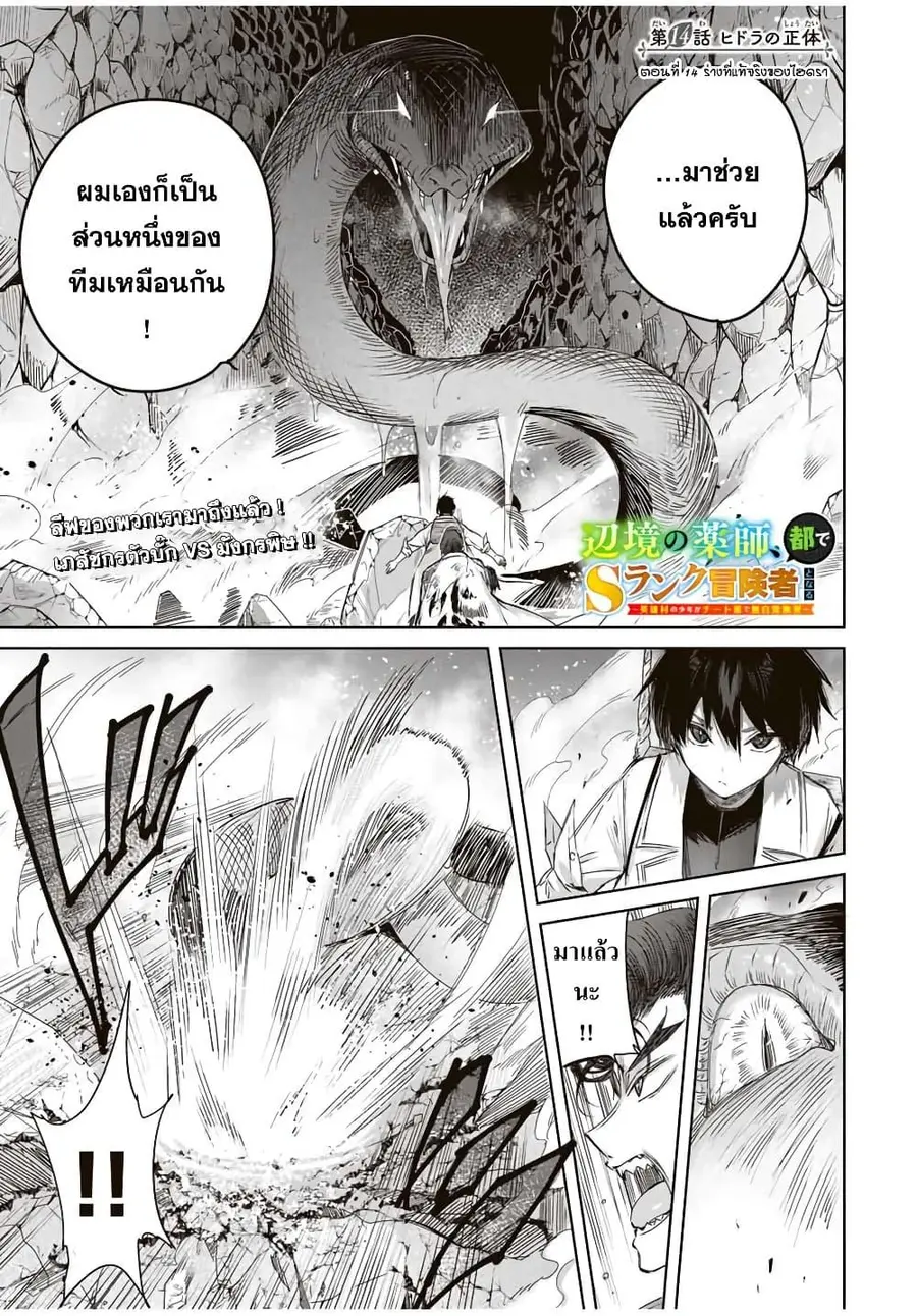 Henkyou no Yakushi, Miyako de S Rank Boukensha to naru ตอนที่ 14 หน้า 1