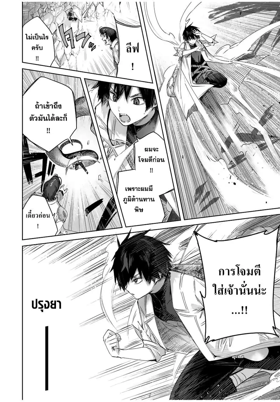 Henkyou no Yakushi, Miyako de S Rank Boukensha to naru ตอนที่ 14 หน้า 2