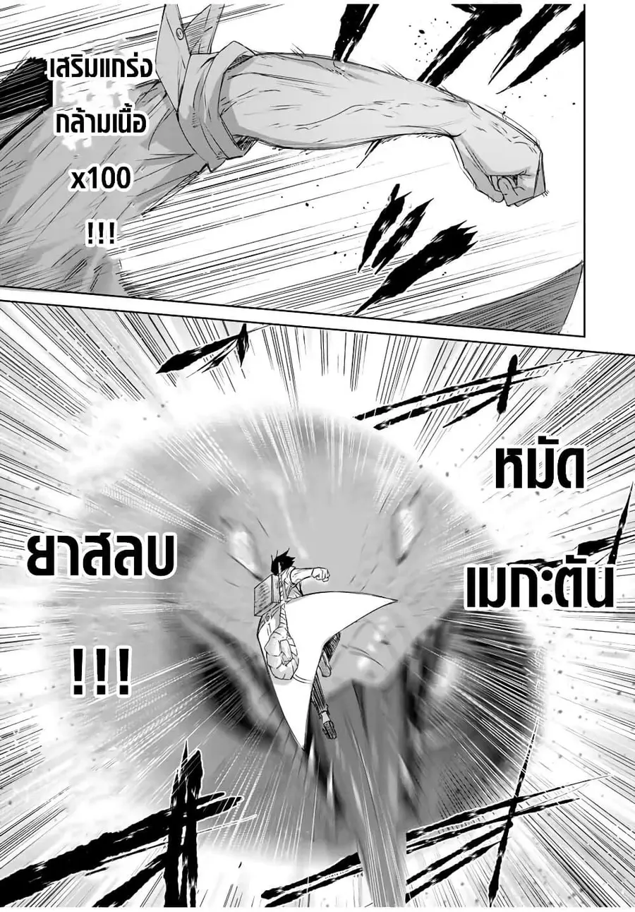 Henkyou no Yakushi, Miyako de S Rank Boukensha to naru ตอนที่ 14 หน้า 3