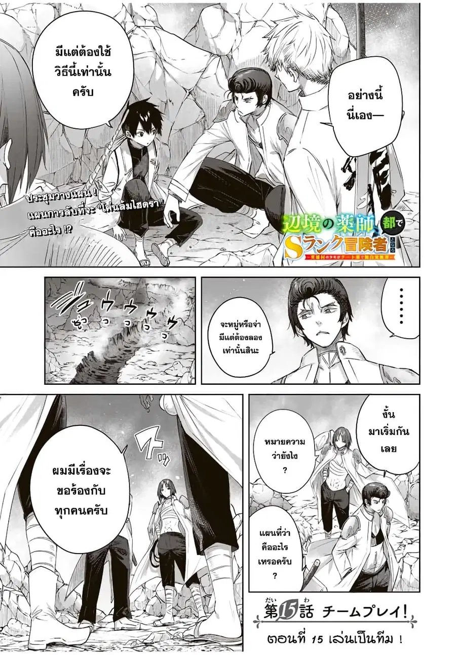 Henkyou no Yakushi, Miyako de S Rank Boukensha to naru ตอนที่ 15 หน้า 1