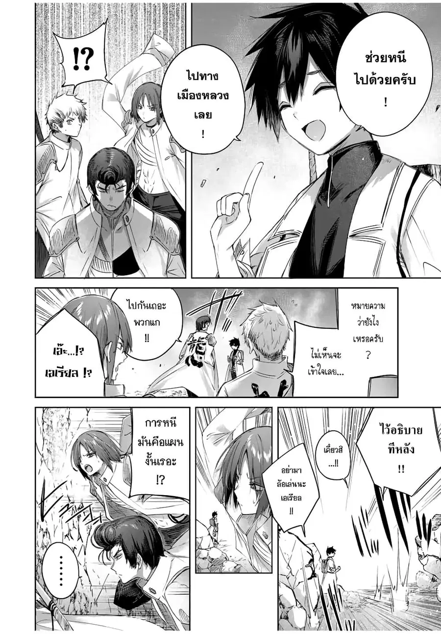 Henkyou no Yakushi, Miyako de S Rank Boukensha to naru ตอนที่ 15 หน้า 2