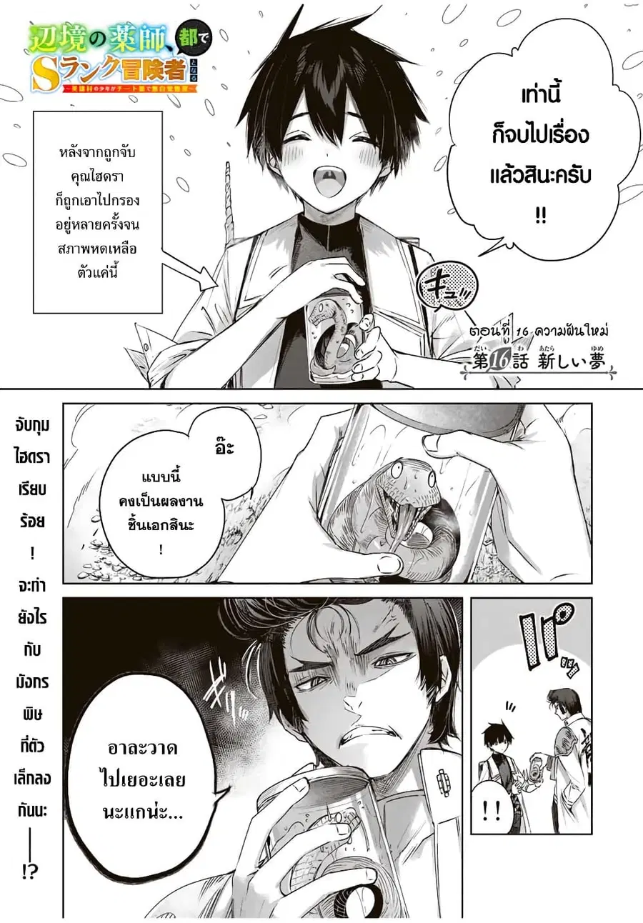 Henkyou no Yakushi, Miyako de S Rank Boukensha to naru ตอนที่ 16 หน้า 1