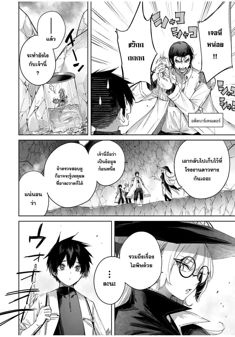 Henkyou no Yakushi, Miyako de S Rank Boukensha to naru ตอนที่ 16 หน้า 2